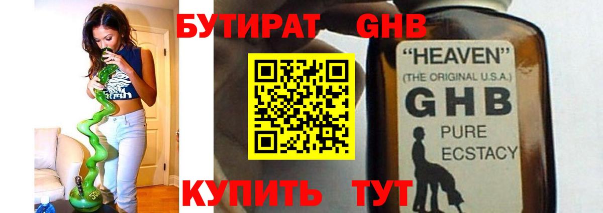 БУТИРАТ 99% Богородицк