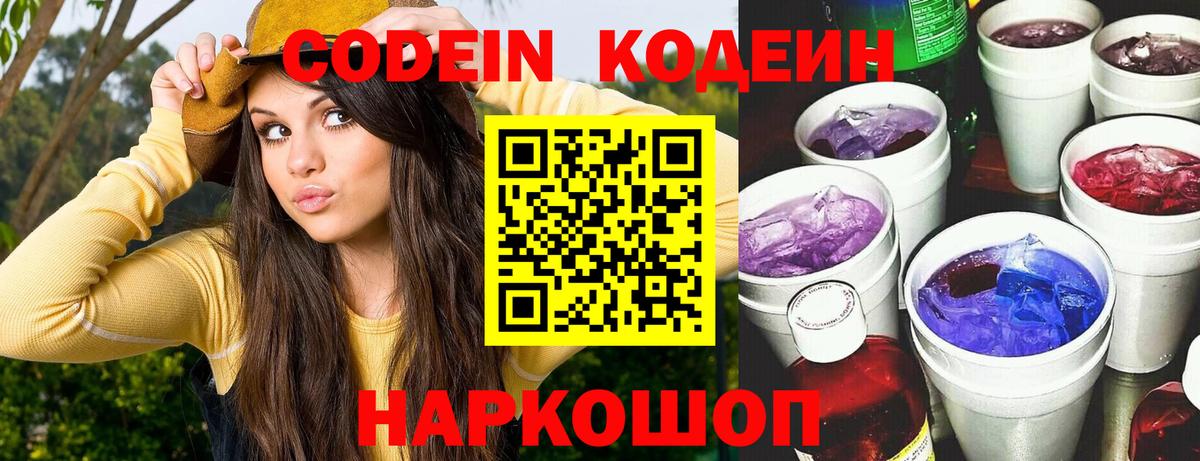 Кодеин Purple Drank  Вход с VPN  Богородицк 