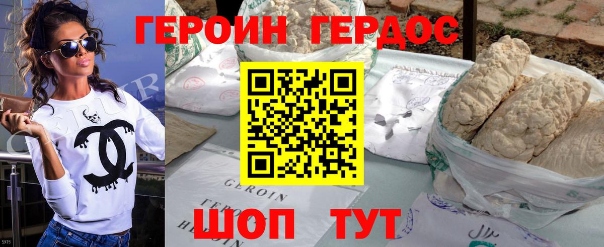 Героин гречка Богородицк
