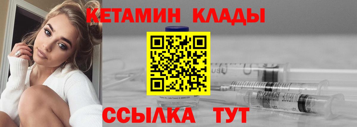 КЕТАМИН VHQ  Вход с VPN  Богородицк 