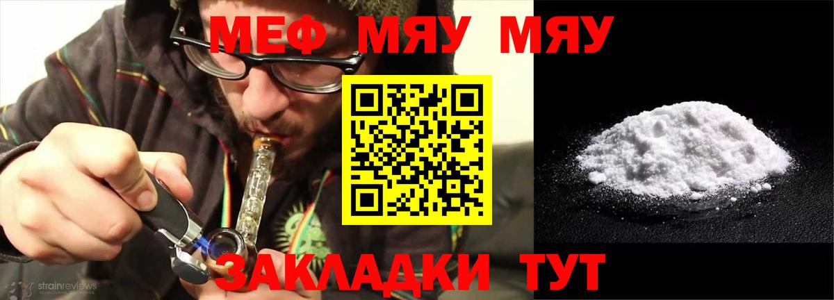 Меф мяу мяу мука Богородицк