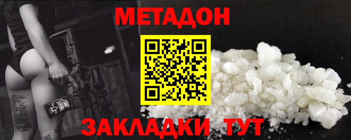 Метадон кристалл  Вход с VPN  Богородицк 