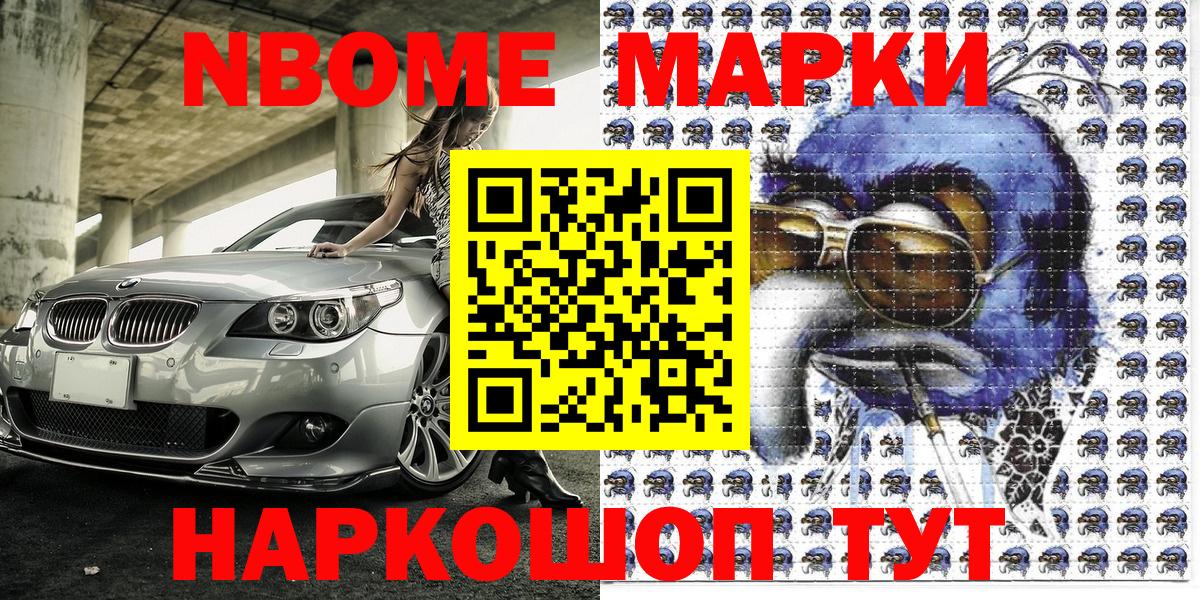 Марки N-bome 1,5мг  Вход с VPN  Богородицк 